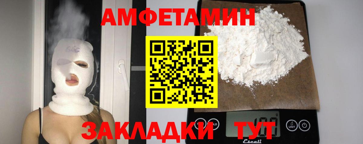 Амфетамин VHQ Рыбинск