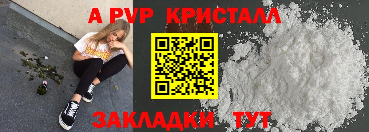 Рыбинск  Alpha PVP СК КРИС  APVP Соль  Вход с VPN 