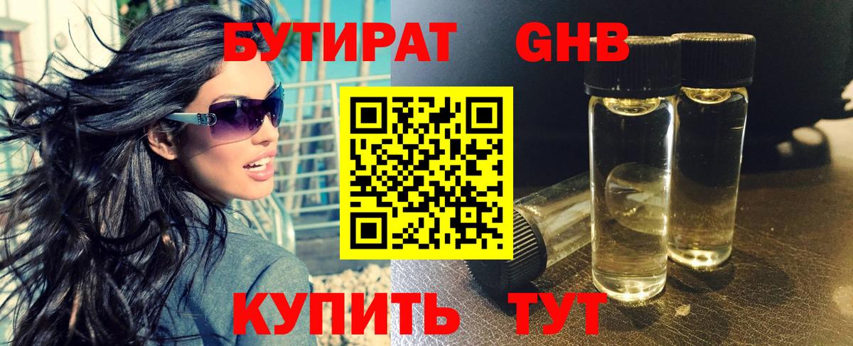 Рыбинск  Бутират  Вход с VPN  БУТИРАТ вода 