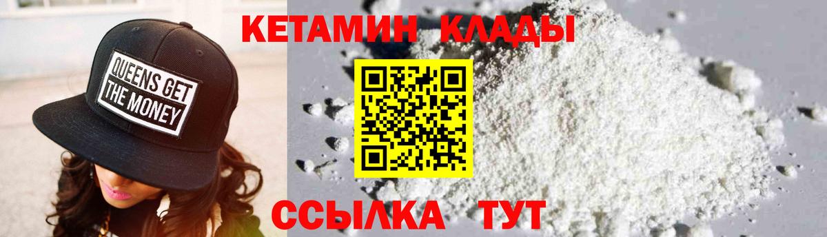 Кетамин ketamine  Вход с VPN  Рыбинск  КЕТАМИН VHQ 
